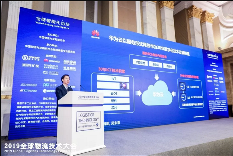 华为云发布智慧物流解决方案