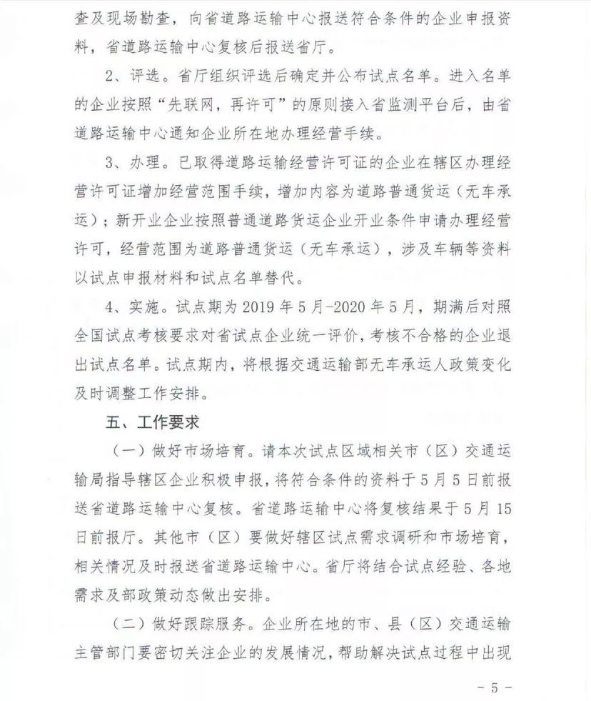 陕西省无车承运人资质申请