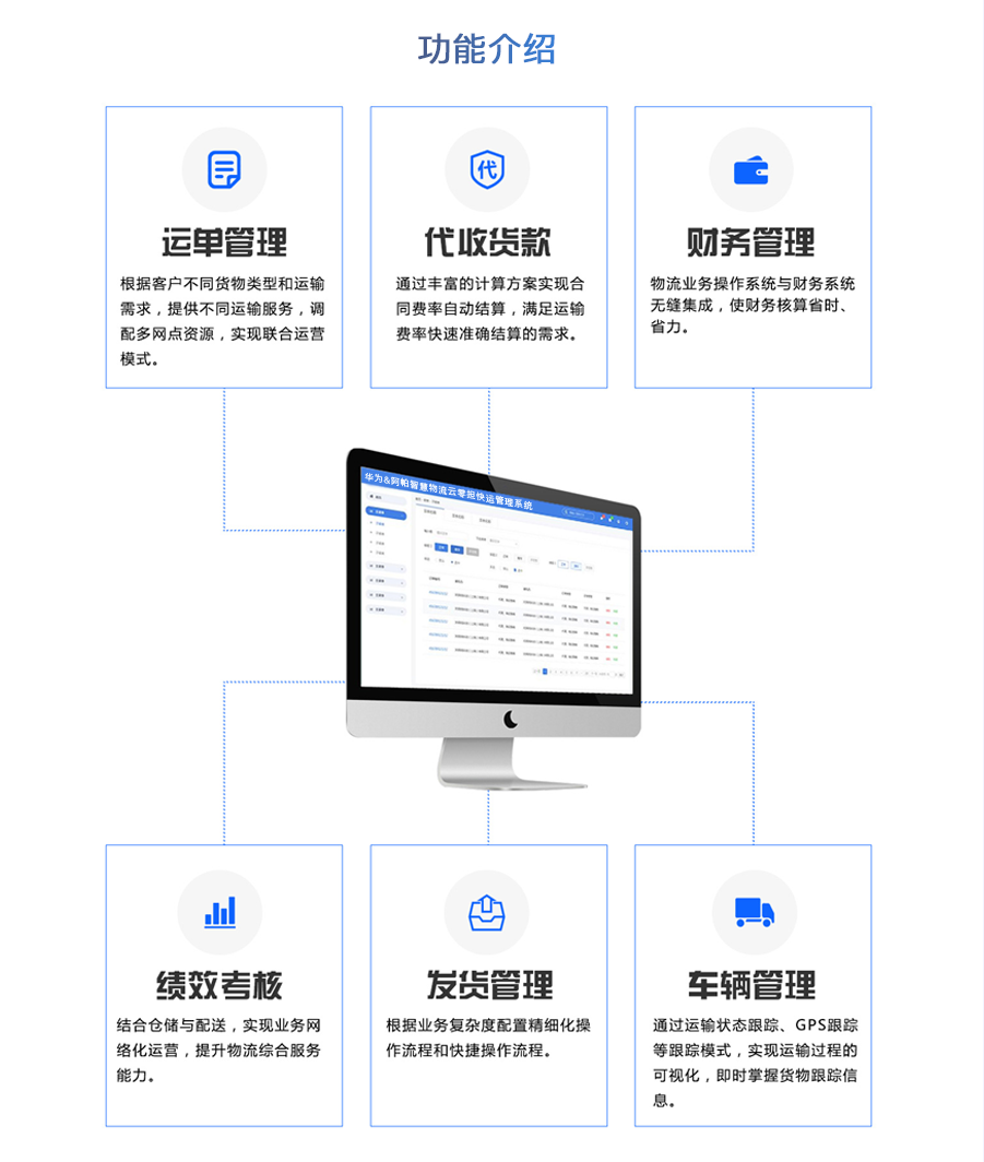 零担快运管理系统的功能介绍