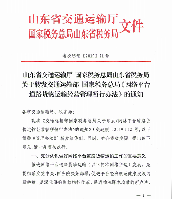 山东网络货运政策出台